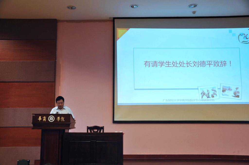 刘德平处长讲话