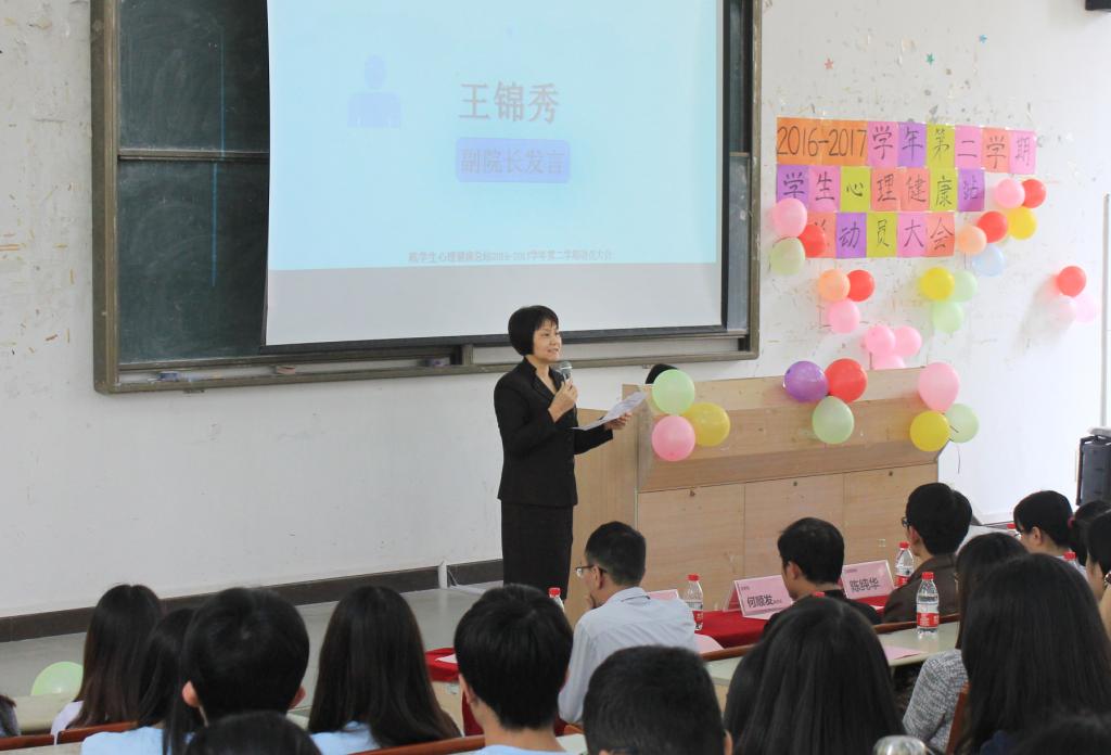 王锦秀副院长作动员报告