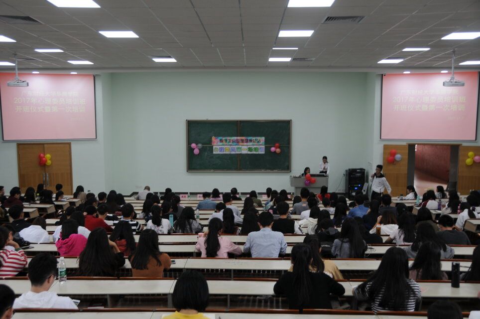 2017年心理委员开班仪式暨第一次培训现场