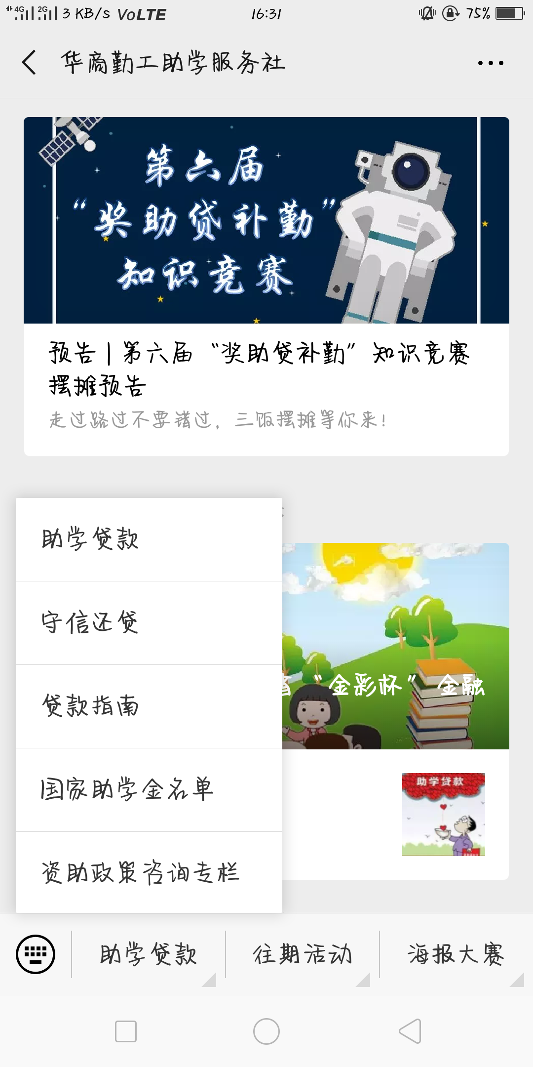 “华商勤工助学服务社”微信公众号