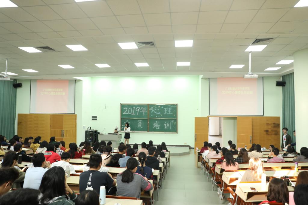 2019年心理委员培训