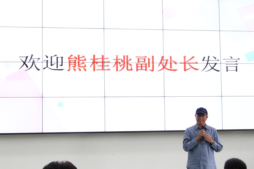 熊桂桃副处长发言